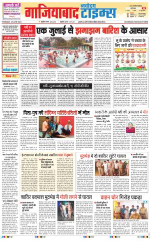 The Navodaya Times Ghaziabad 
