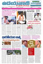 UDAYAVANI TELUGU DAILY