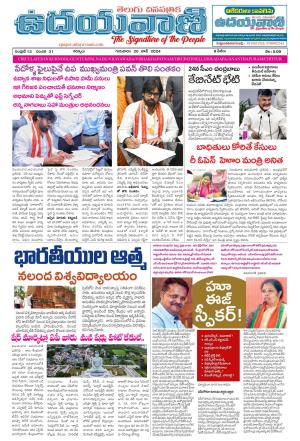 UDAYAVANI TELUGU DAILY 