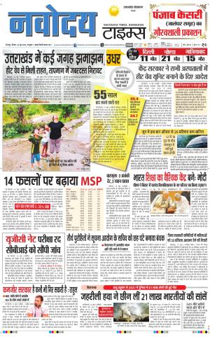 THE NAVODAYA TIMES MAIN UTTARAKHAND & DEHRADUN