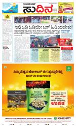 Sudina(Belthangadi - Bantwal)