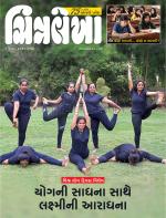 Chitralekha Gujarati