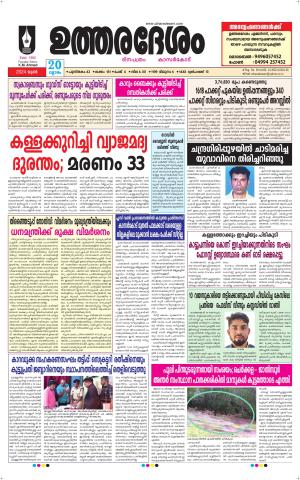 UTHARADESAM 