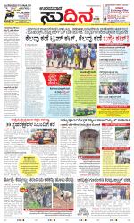 Sudina(Udupi)