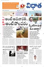 Vidhaatha ePaper 