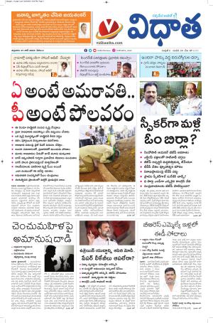 Vidhaatha Epaper