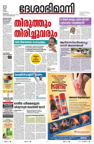 Thiruvananthapuram, 21st June 2024