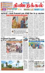 Dindigul-Madurai Supplement