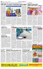 Nagarcoil Supplement