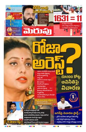 Merupu  Epaper  21 June 2024