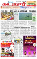 cuddalore supplement