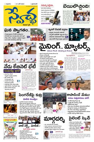 Swetcha daily epaper 21.06.2024