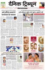 Dainik Tribune (Gurgaon Edition)