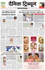 Dainik Tribune (Karnal Edition)