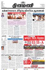 Dinamani - Tiruvallur