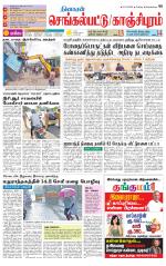 Kanchipuram-Chennai Supplement