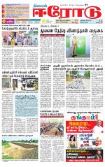 Erode-Coimbatore Supplement