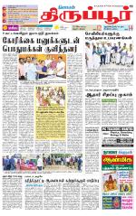 Tirupur-Coimbatore Supplement