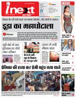 Meerut Hindi ePaper, Meerut Hindi Newspaper - InextLive