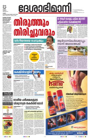 Palakkad  June 21st  2024