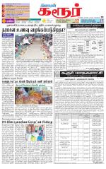 Karur-Trichy Supplement