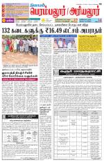 Perambalur-Trichy Supplement