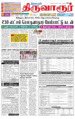 Thiruvarur-Trichy Supplement