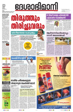 Ernakulam, 21 June 2024