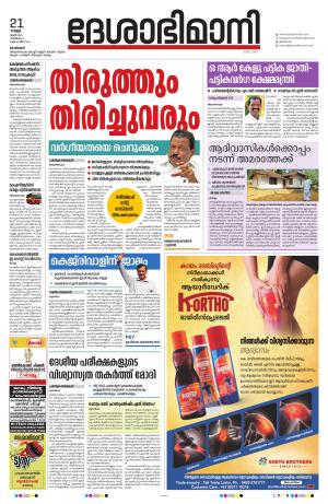 Kozhikode, 21 June 2024