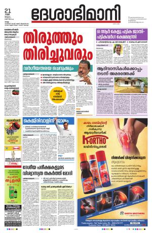 kollam, 21st june 2024