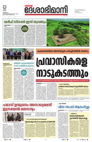 Gulf, 21st June 2024