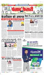 DELHI MAIN - PUNJAB KESARI