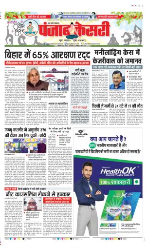 Date 21-06-2024 punjab kesari agra