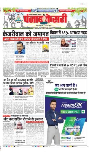Date 21-06-2024 punjab kesari noida