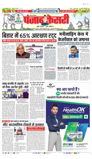 Date 21-06-2024 punjab kesari lucknow