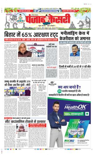 Date 21-06-2024 punjab kesari kaithal
