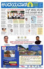 Davanagere Edition