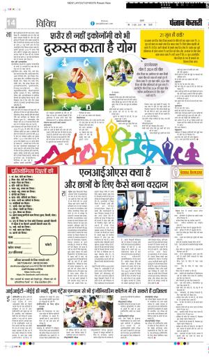 Date 21-06-2024 Punjab Kesari Scholar 