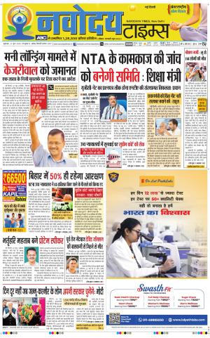 Navodaya Times Main