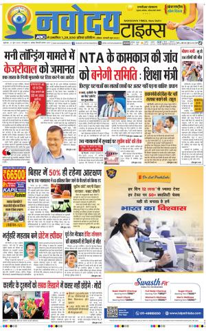 THE NAVODAYATIMES NCR MAIN