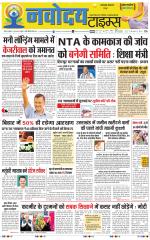 THE NAVODAYA TIMES MAIN  UTTARAKHAND & DEHRADUN
