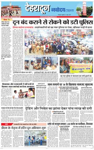 DEHRADUN TIMES