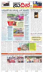 Sudina (Greater Mangaluru)