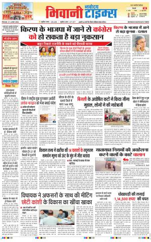 BHIWANI TIMES