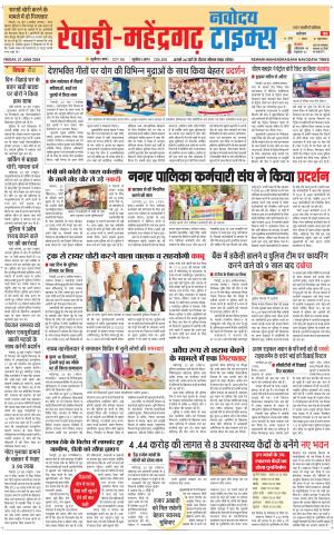 REWARI-MAHENDERGARH TIMES 