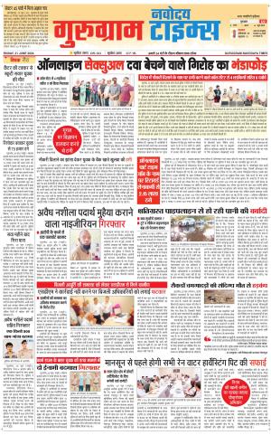 The Navodaya Times Gurgaon