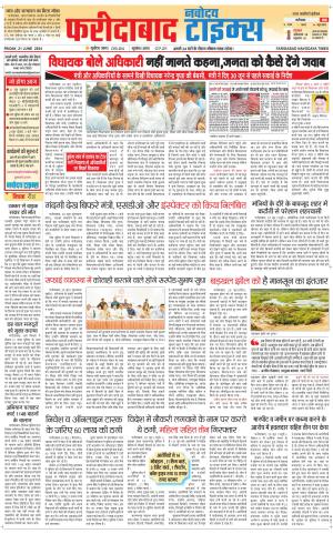 The Navodaya Times Faridabad