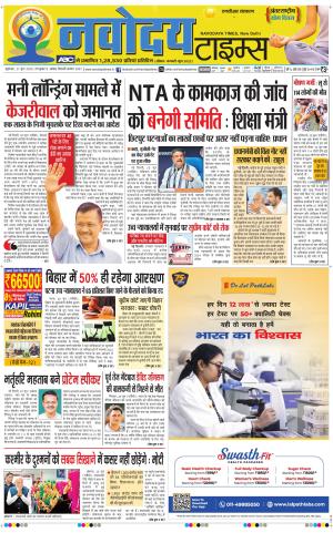 THE NAVODAYA TIMES MAIN UP
