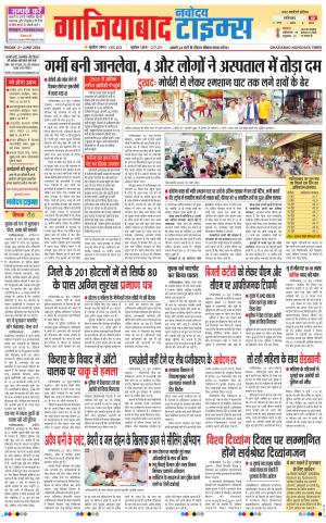 The Navodaya Times Ghaziabad
