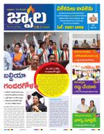 jwaala Daily